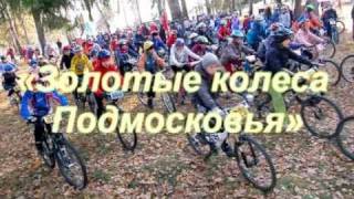 preview picture of video '5-й этап кросс-кантри велокубка ЦФО'