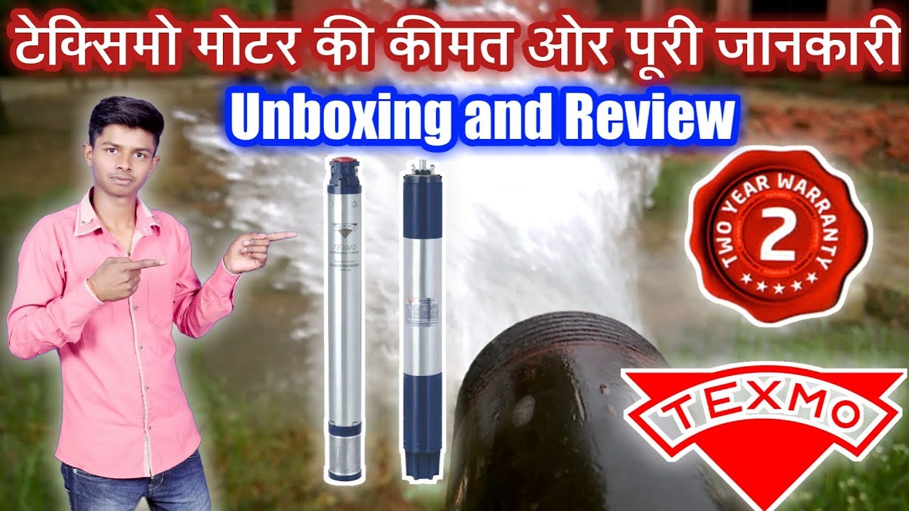 Texmo Moter। Texmo Pumps price and Full information । Texmo water pump । Texmo motor price list