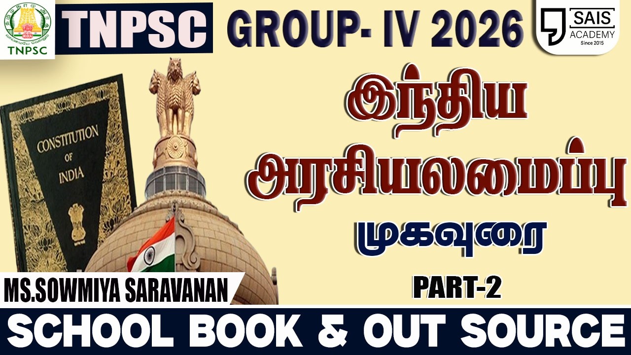 VIDEO -8💥 இந்திய அரசியலமைப்பு முகவுரை PART-2🔥
