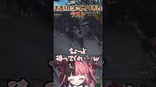 【ネタバレ注意】あまりにもダサすぎる最後･･･ 【 #MHWs #モンハンワイルズ #モンハン #新人Vtuber #個人Vtuber #Vtuber 】