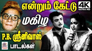 Download lagu Endrum Ketka PB Srinivas Songs Tamil Old melody என்றும் எப்போதும் கேட்டு மகிழ PB.ஸ்ரீனிவாஸ் பாடல்கள் mp3 Download lagu Endrum Ketka PB Srinivas Songs Tamil Old melody என்றும் எப்போதும் கேட்டு மகிழ PB.ஸ்ரீனிவாஸ் பாடல்கள் mp3