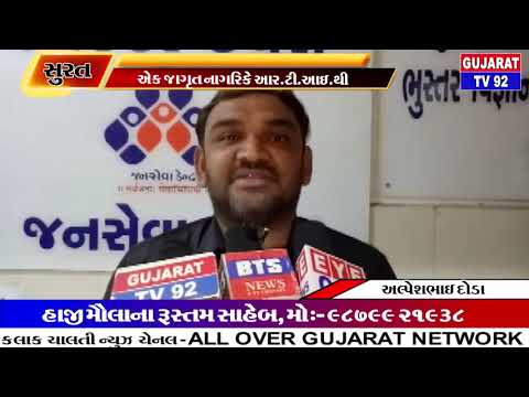 SURAT NEWS - TV92 GUJARAT MANDVI 21-8-2019