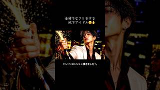 金持ちなフリをする地下アイドル💴‼️