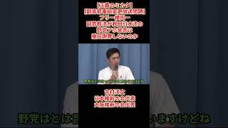 【正義のミカタ副首都番組変更放送問題】フリー横田一「副首都法が我田引水法の野党アホ発言は撤回謝罪しないのか」吉村洋文日本維新の会代表大阪維新の会代表 2026年8月4日（火）