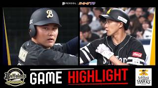 2026年5月20日 オリックス対福岡ソフトバンク 試合ハイライト
