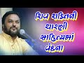 શિવ શક્તિની ચારણી સાહિત્યમાં વંદના Shiv 