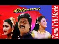 Veera Thalattu 1998 Murali Rajkiran Vineetha Tamil Super Hit Full Movie Bicstol