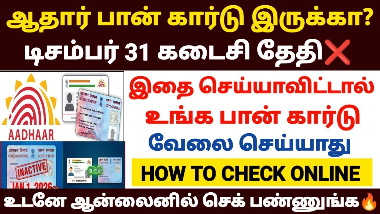 🔥பான் கார்டு இருக்கா? இதை செய்யுங்கள் |pan card apply tamil | pan aadhar ca