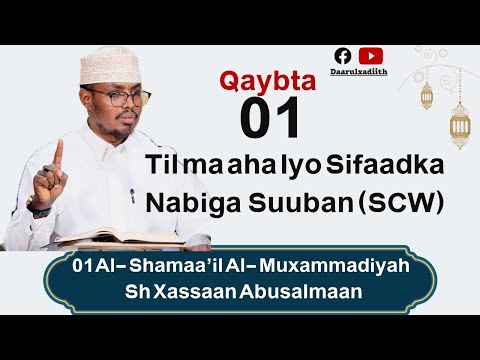 01 Shamaa’il Muxammadiyah (Xadiithka 1-6) || Sh. Xassaan