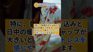 寒暖差アレルギーって知ってる？ / サマ記事 Media NEWS