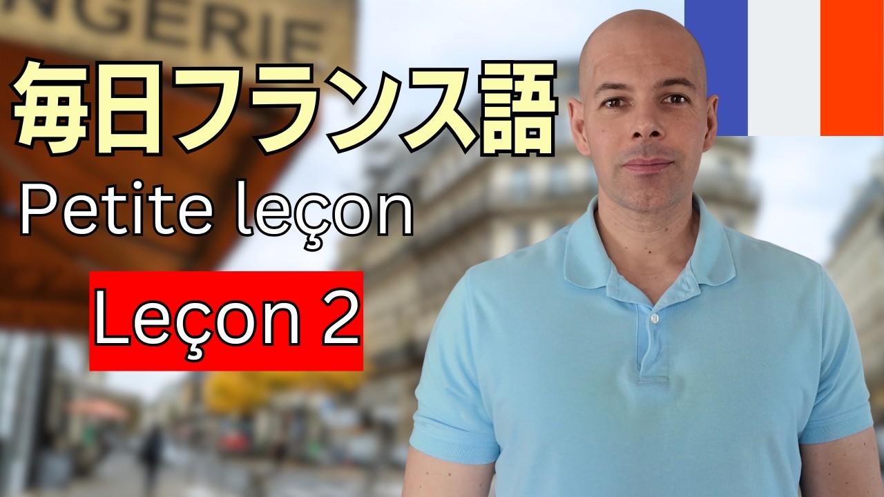 毎日フランス語プチレッスン初級#2｜「ください」は S'il vous plaît だけじゃない！
