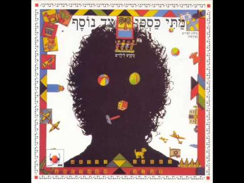 Video thumbnail for Mis’chakim - משחקים