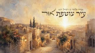 עיר עוטפת אור ∙ עמיחי פלסר ∙ רפאל דנינו