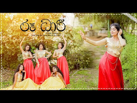 Roo Dhari (රූ ධාරී) - Dilki Uresha  | Dance Cover  Dilsha With Star Range Dancing Academy #trending