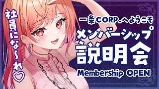 一条莉々華 - 【メンバーシップ解禁！】一条CORP.の説明会を始めます！【#一条莉々華/#hololiveDEV_IS #ReGLOSS】