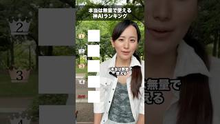 無料で使える神AIランキング2026　#AI #生成AI #AI活用