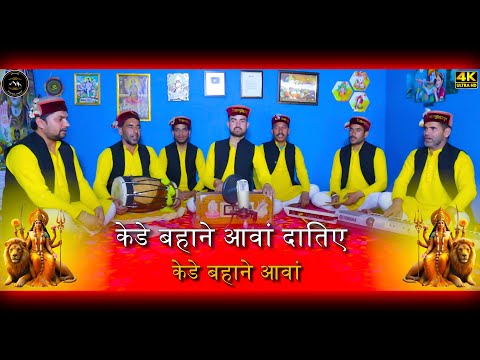 kede bahane aanwan datiye