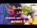 கானா பாடல்கள் புளியந்தோப்பு பழனி Doolakku 