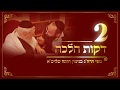 הלכה יומית – הרב בנימין חותה 98 שינה בסוכה