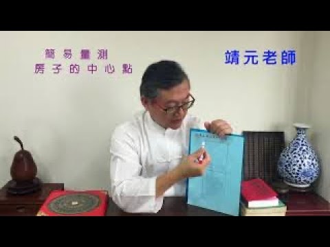 房子中心點