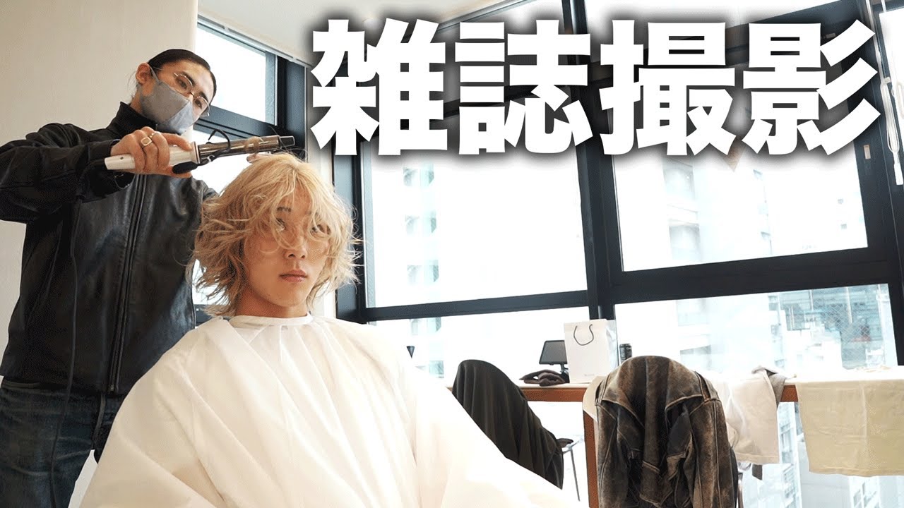 初雑誌の撮影に行く金髪ロン毛男子【VLOG】