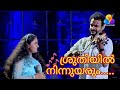 Top Singer Sruthiyil Ninnuyarum ️ Awesome Melody Instrumental ️violine