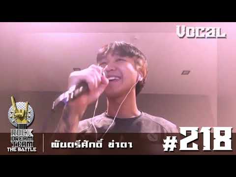 ROCK DREAM TEAM The Battle - No.218