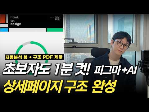 AI가 알려주는 상위노출 상세페이지 구조, 1분이면 됩니다.