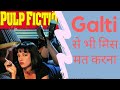 Pulp Fiction Movie Review Avinash Shakya Pulp Fiction Movie Review In Hindi