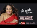 Mama Yannam මම යන්නම් Nelu Adhikari Sunil Ariyarathna Stanley Peiris