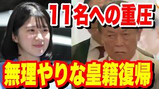 皇室を政治の道具にするな！愛子さまの笑顔を曇らせる麻生氏の強硬策