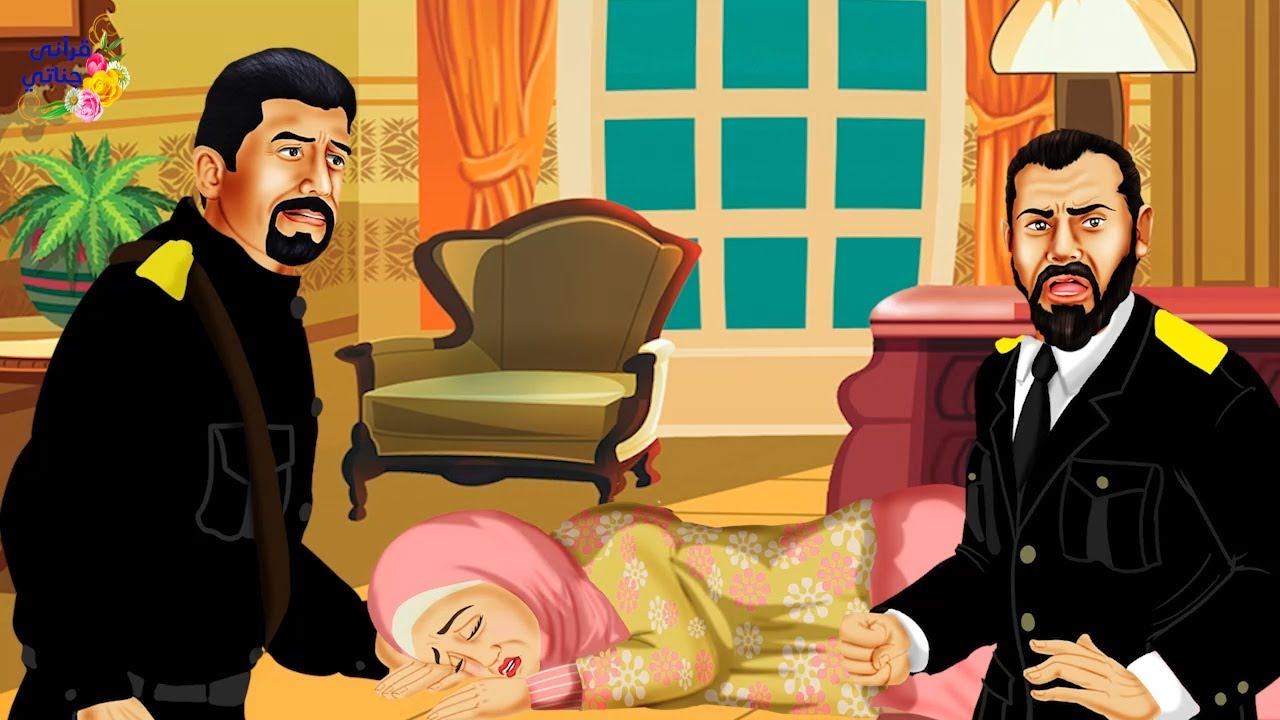 قصة عجيبة هذا الضابط القاسي دخل منزل رجل فاضل فجأة فخافت زوجته وأصيبت بالصرع ولم يهتم ولكن الصدمة