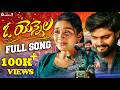O YENNELA ఓ యెన్నెల FULL SONG AKSHITH MARVEL SIRI RAVULA CHARY SINGER RAMU