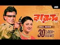 Barood বারুদ Mithun Usasi Full Bengali Movie YT Chhobighor SVF Movies