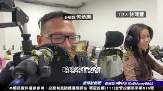 何丞唐【唐哥財經報】