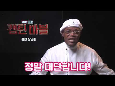 [캡틴 마블] 300만 돌파 축하 영상