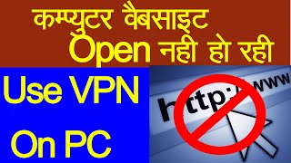 How To Use VPN On Computer. For Windows PC | Unblock blocked websites.