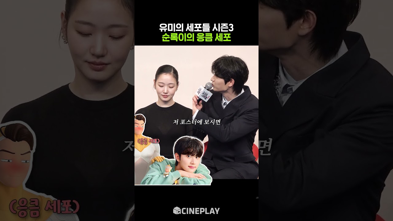 欲ばる細胞が大きすぎる恋する男『ユミの細胞』シーズン3