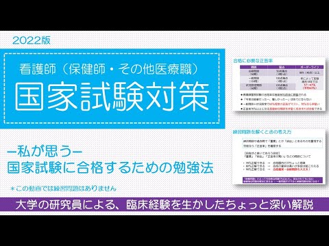 看護学科 2022看護師国家試験対策・国家試験に合格するための勉強法