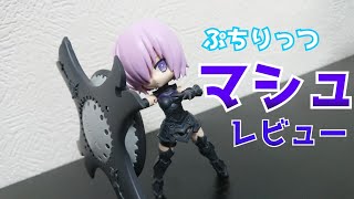 ぷちりっつ シールダー マシュ・キリエライト開封＆組み立てレビュー