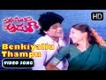 Benkiyallu Thampu Kandenu Song And More SPB S Janaki Mana Mechida Hudugi Movie Shivarajkumar
