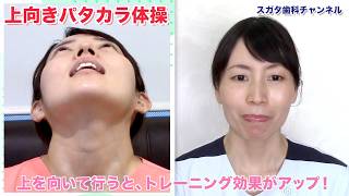 医療法人社団　スガタ歯科医院
