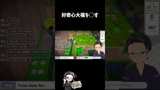 【配信切り抜き】  好奇心大福を◯す #TreesHateYou #ゲーム実況