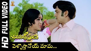 Yellosthanoy Mama Full HD Video Song | Chilipi Krishnudu Telugu Movie | ANR | Vanisri | Telugu Songs
