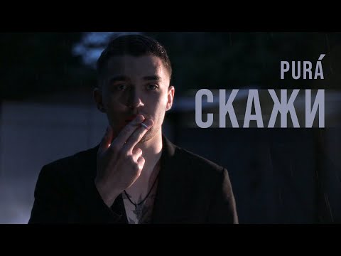PURÁ - Скажи (Official Video)