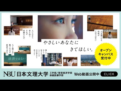 日本文理大学Web動画「やさしいあなたにきてほしい」本編