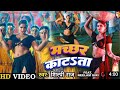 मच्छर काटSता Shilpi Raj Machhar Katata Neelam Giri Latest Bhojpuri Song 2023