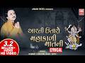 Aarti Utaro Mari Mahakali Hemant Chauhan Mahakali Aarti Lyrical