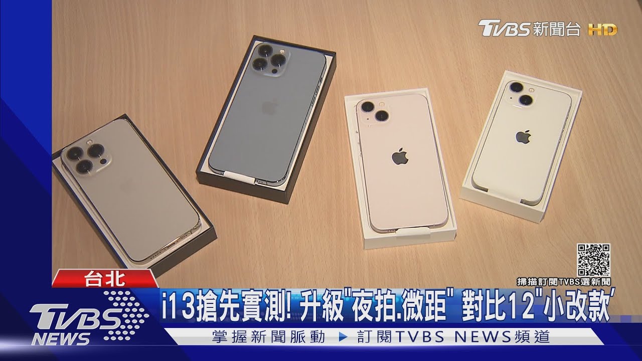 iPhone13新機實測秀!天峰藍、超美粉曝光 相機功能升級
