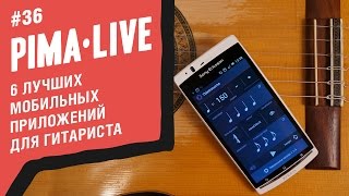 6 Лучших мобильных приложений для Гитариста